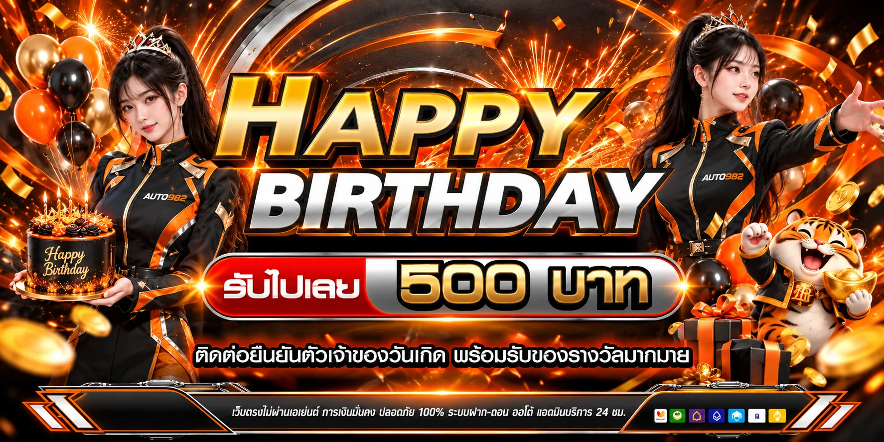 โปรโมชั่น auto982