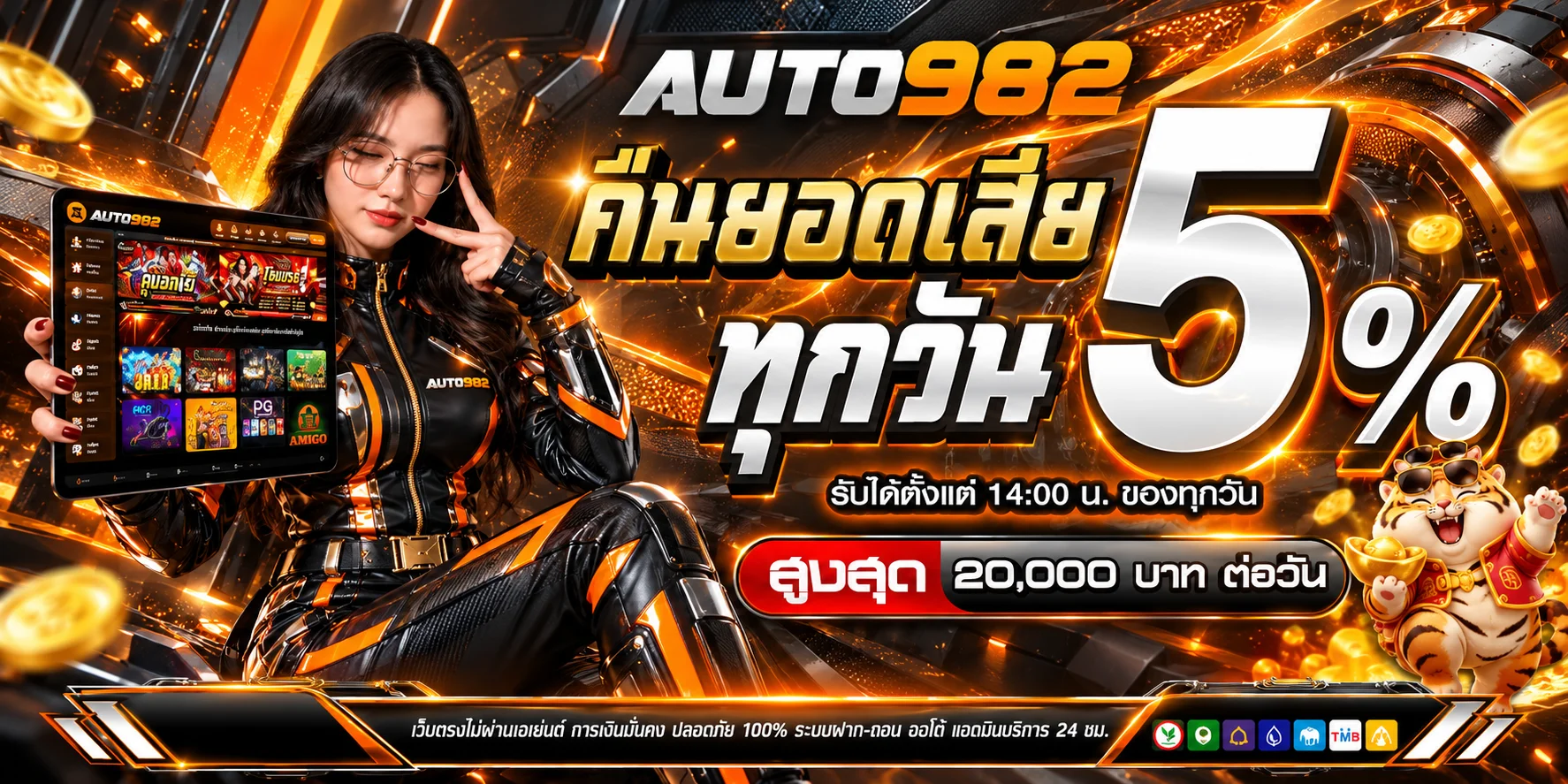 แบนเนอร์ AUTO982 ทางเข้าและบริการออนไลน์