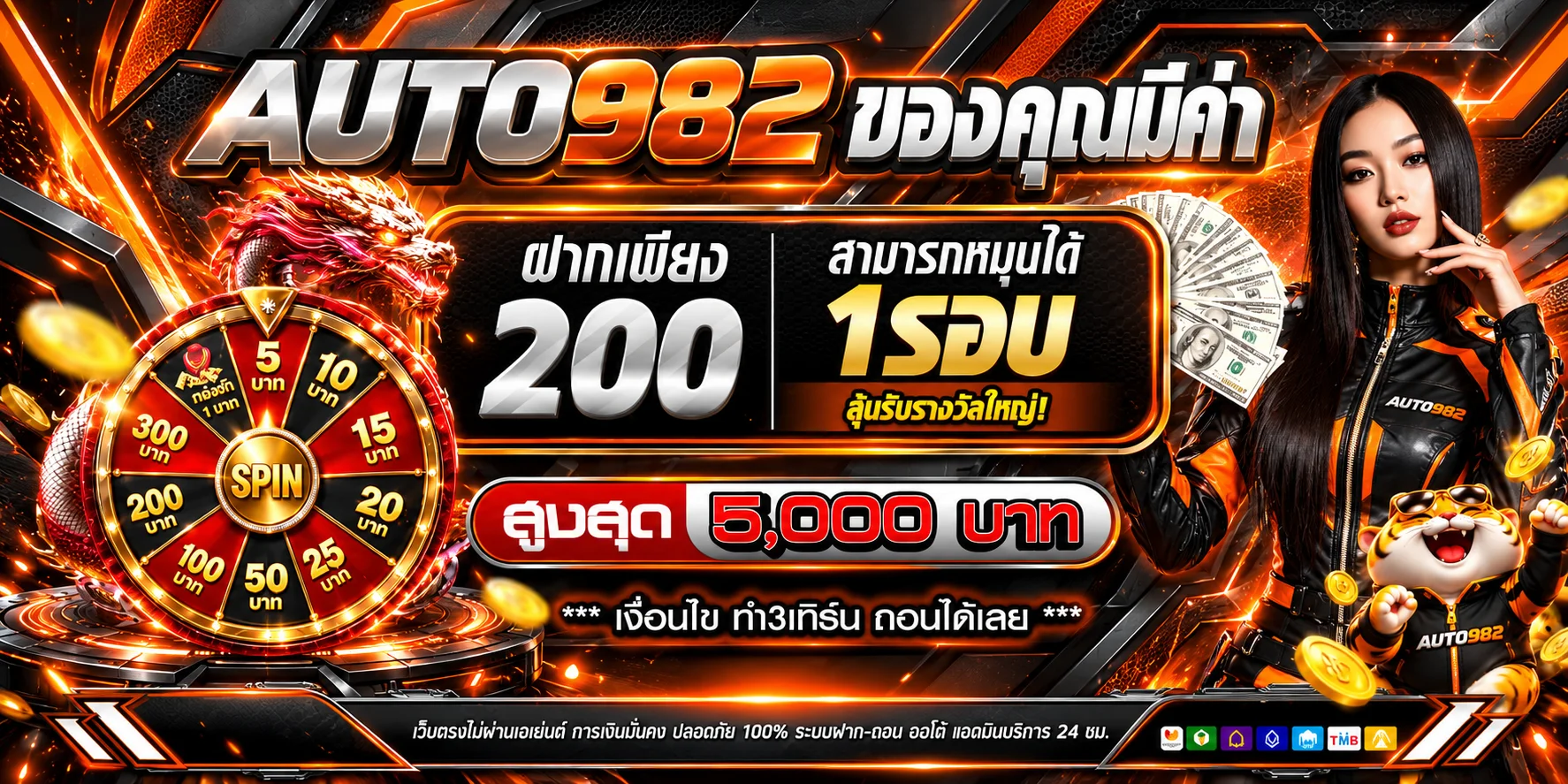 โปรโมชั่น auto982